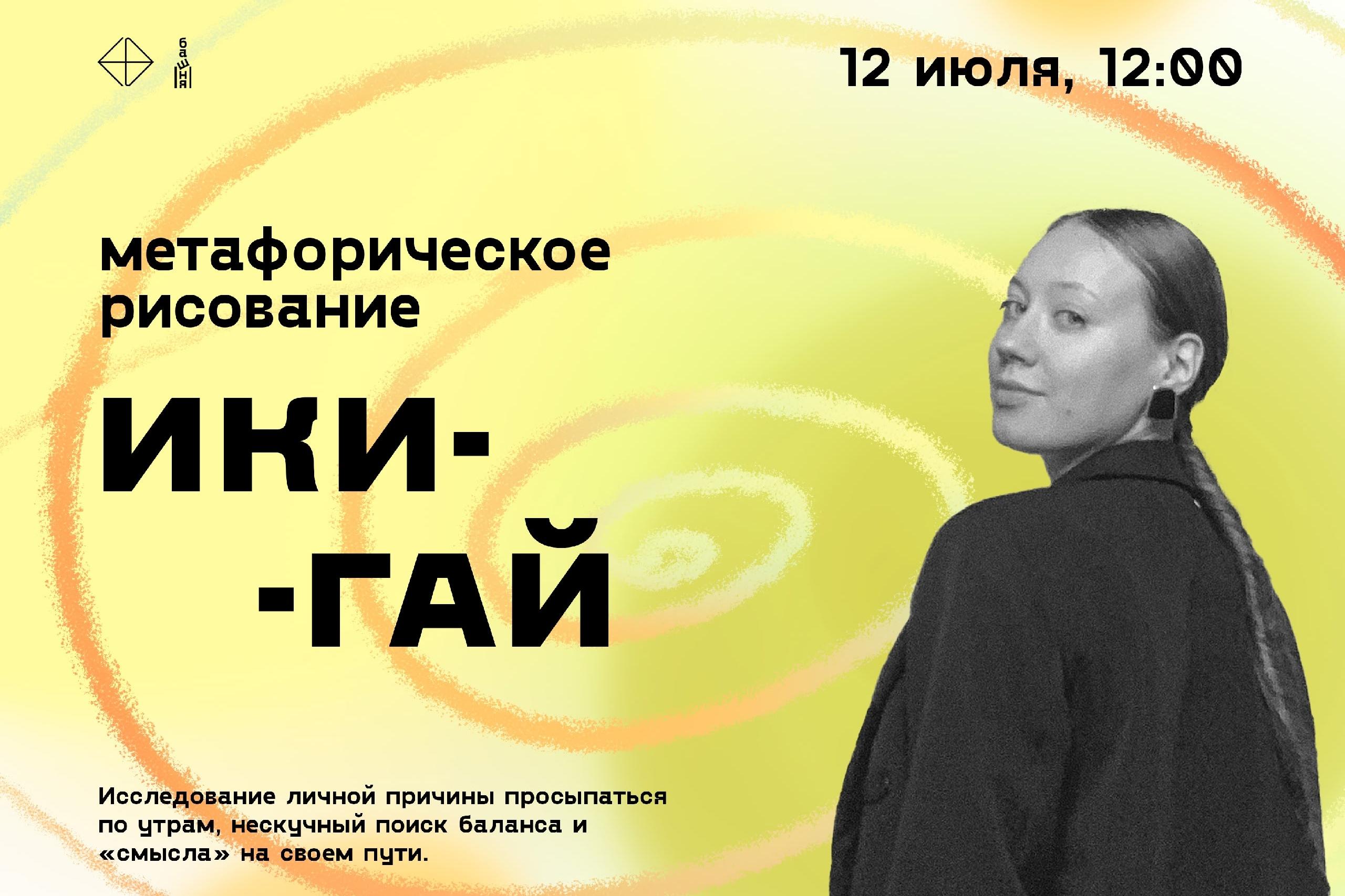 Метафорическое рисование «Икигай»