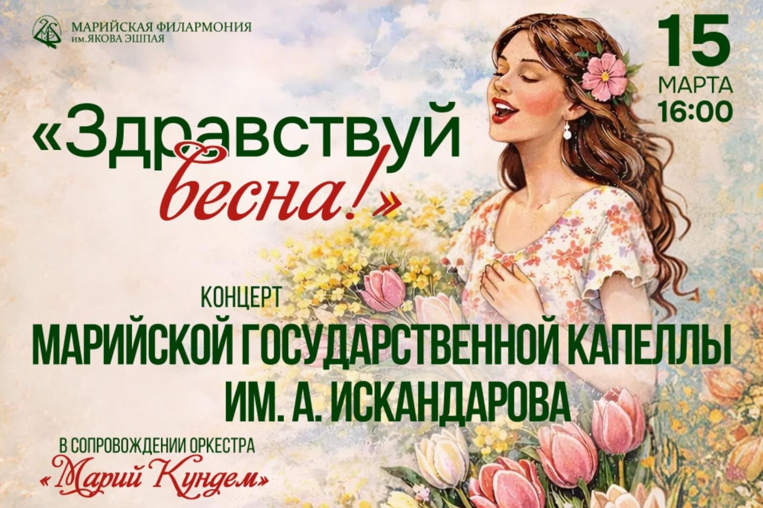 Здравствуй, весна!