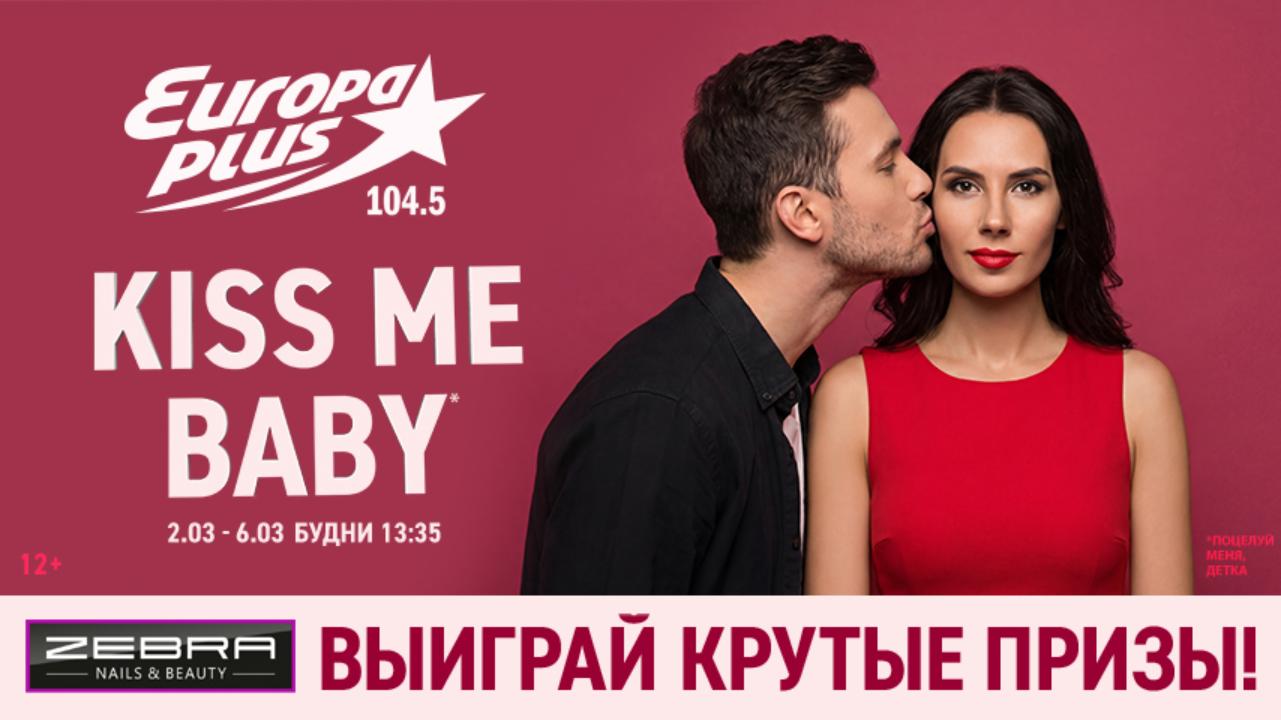 На Европе Плюс Йошкар-Ола стартует весенняя игра