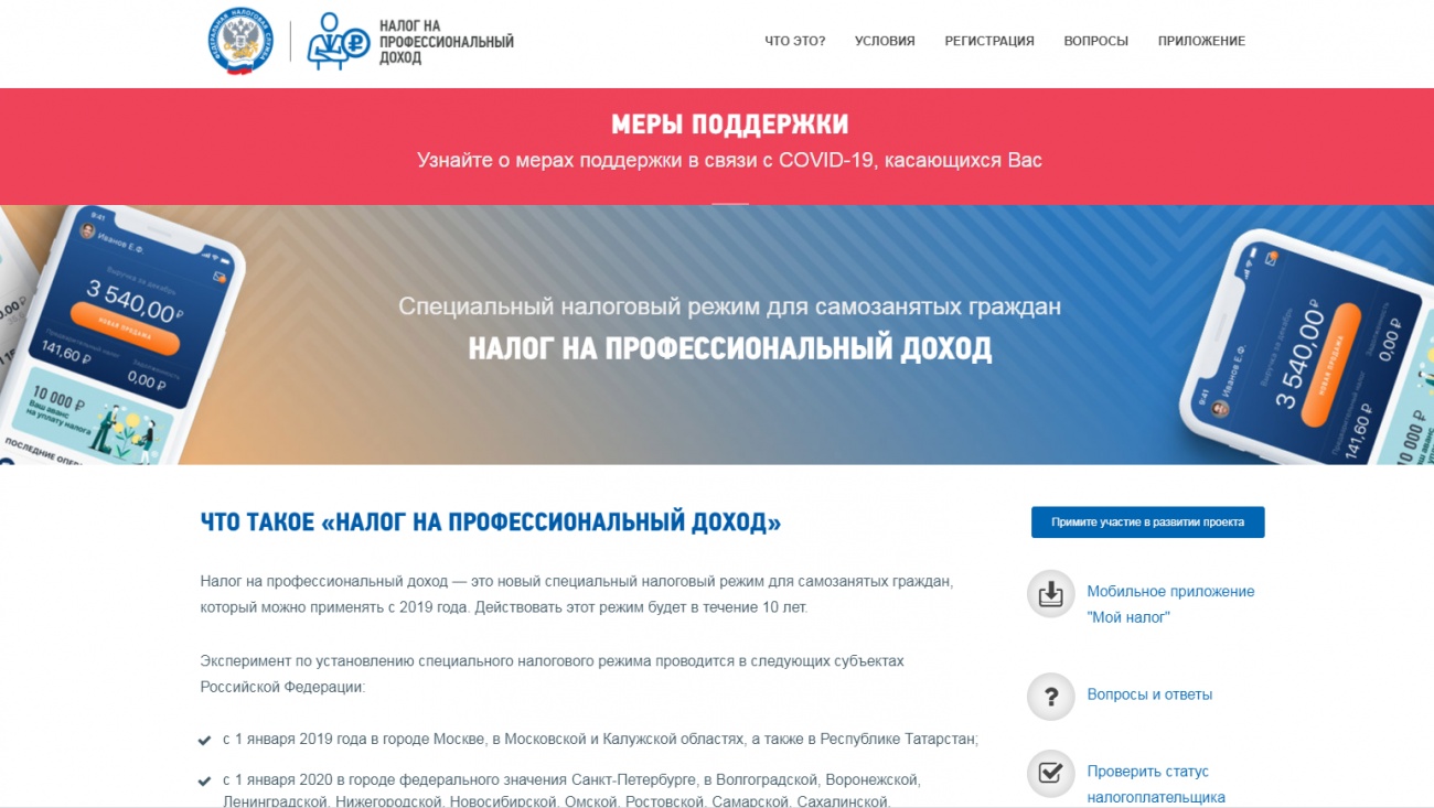 Чтобы перейти на режим для самозанятых, посещать налоговую инспекцию не нужно