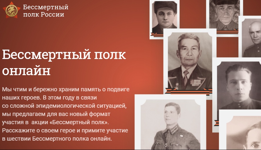 Жителей Марий Эл приглашают принять участие в акции «Бессмертный полк – онлайн»