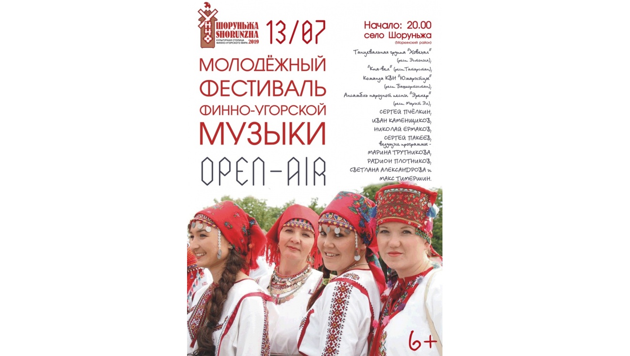 В Шоруньже пройдёт фестиваль финно-угорской музыки