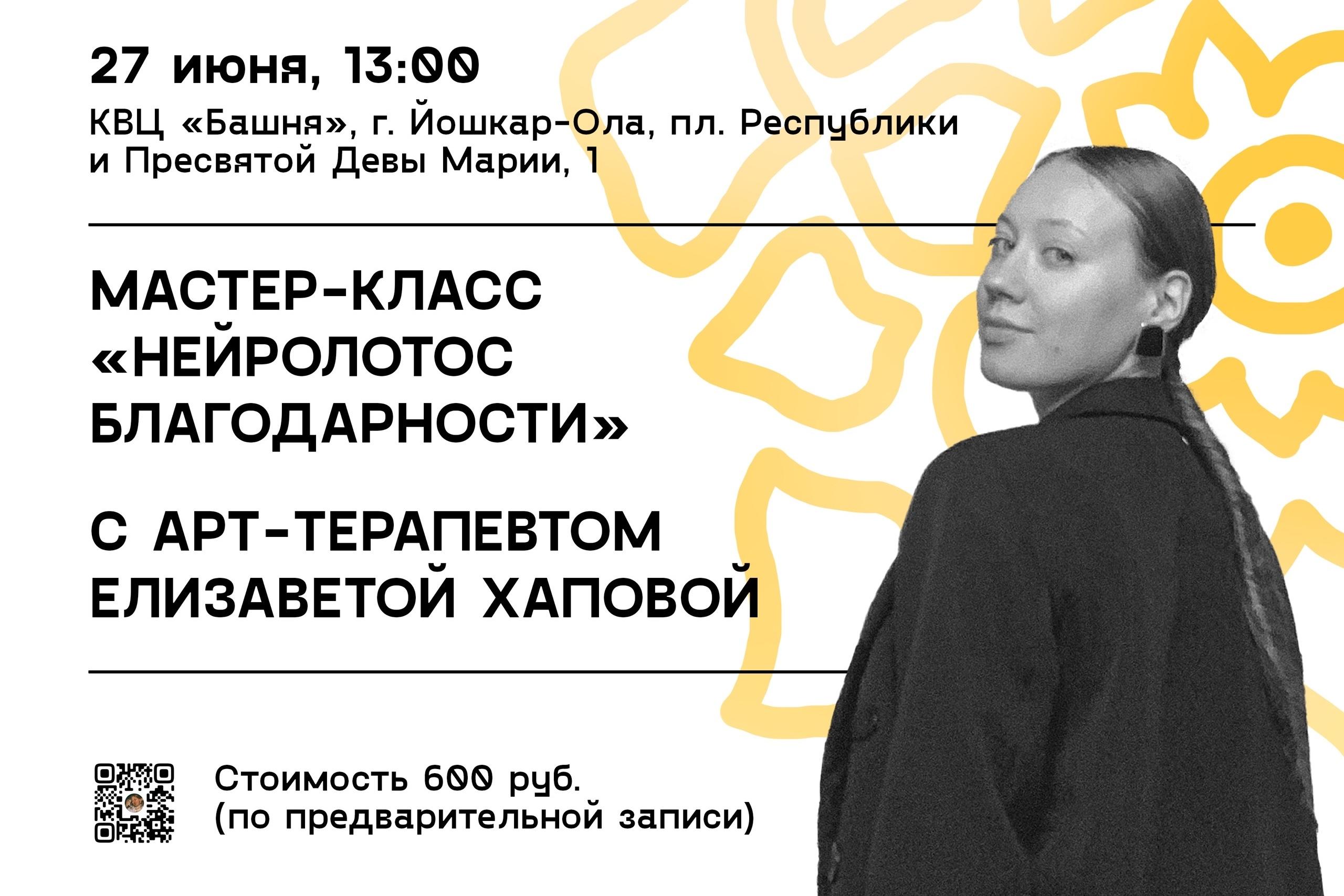 Мастер-класс «Нейролотос благодарности»