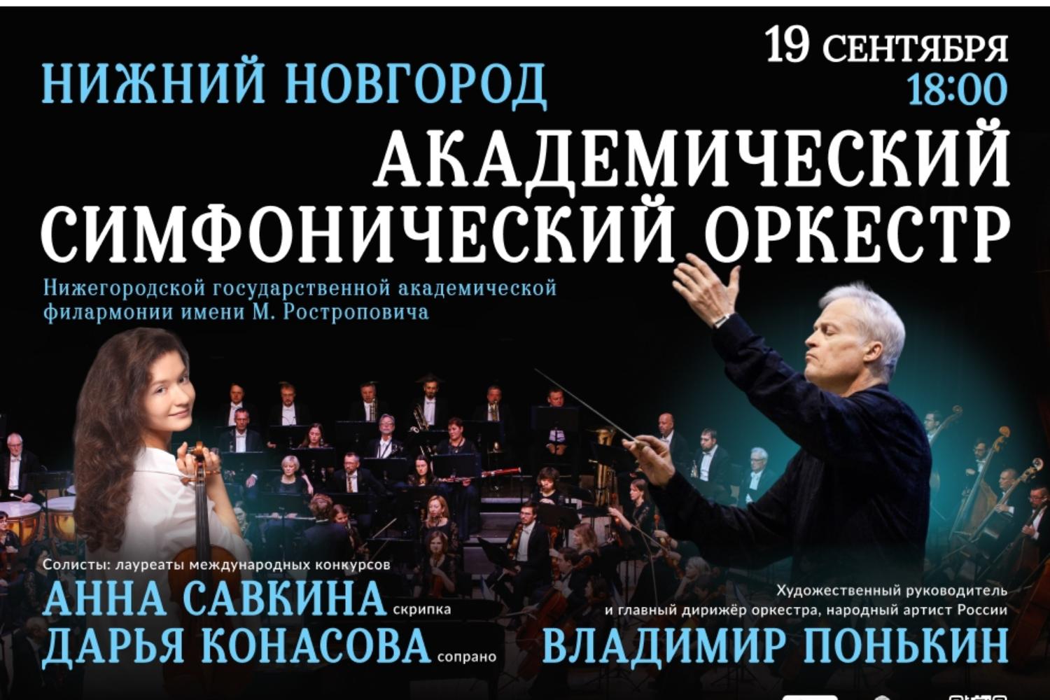 Всероссийские филармонические сезоны