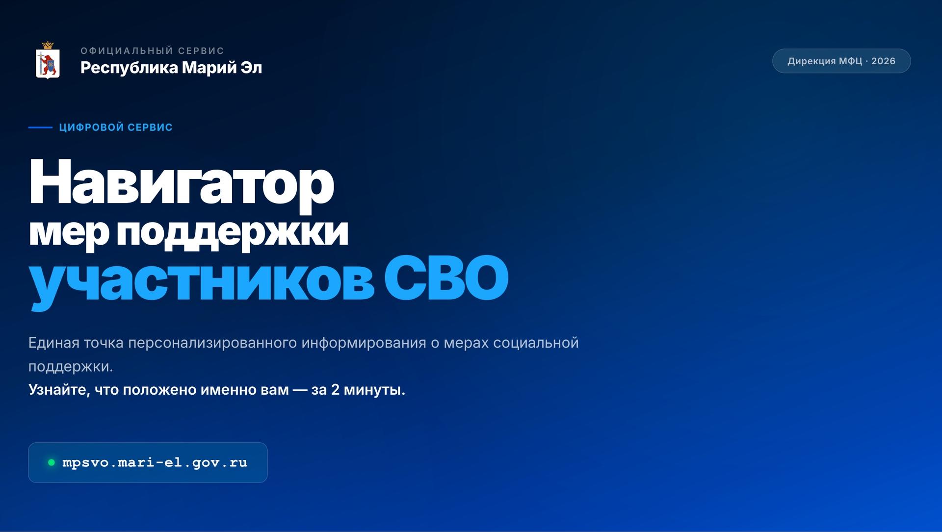 В Марий Эл запустили цифровой навигатор мер поддержки участников СВО и их семей