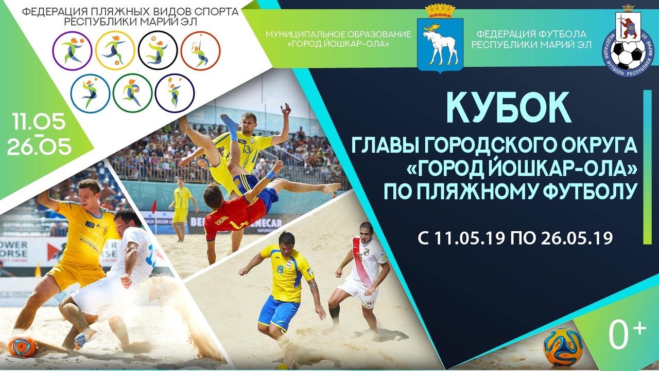 В мае в Йошкар-Оле пройдут соревнования по пляжному футболу