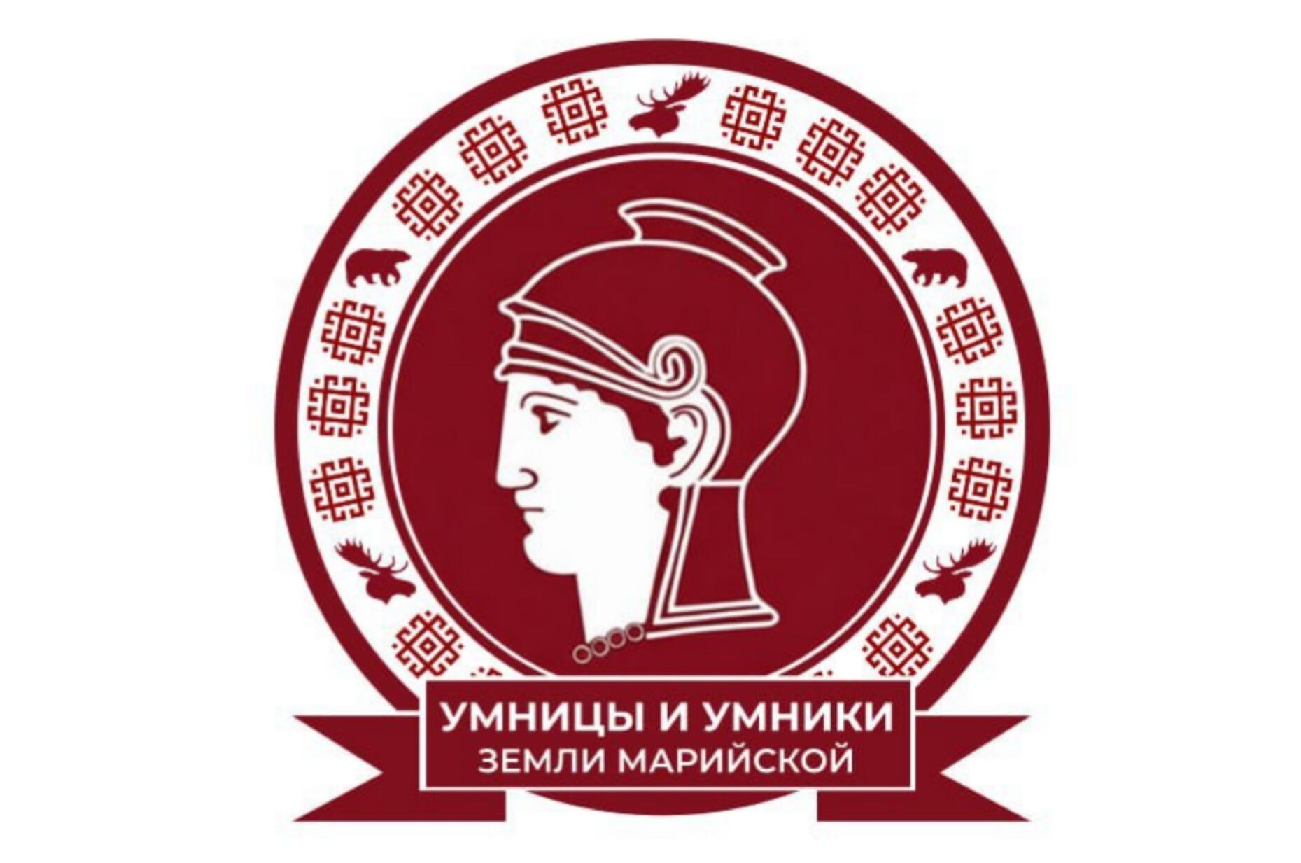 В Марий Эл впервые пройдёт региональный этап олимпиады «Умницы и умники»