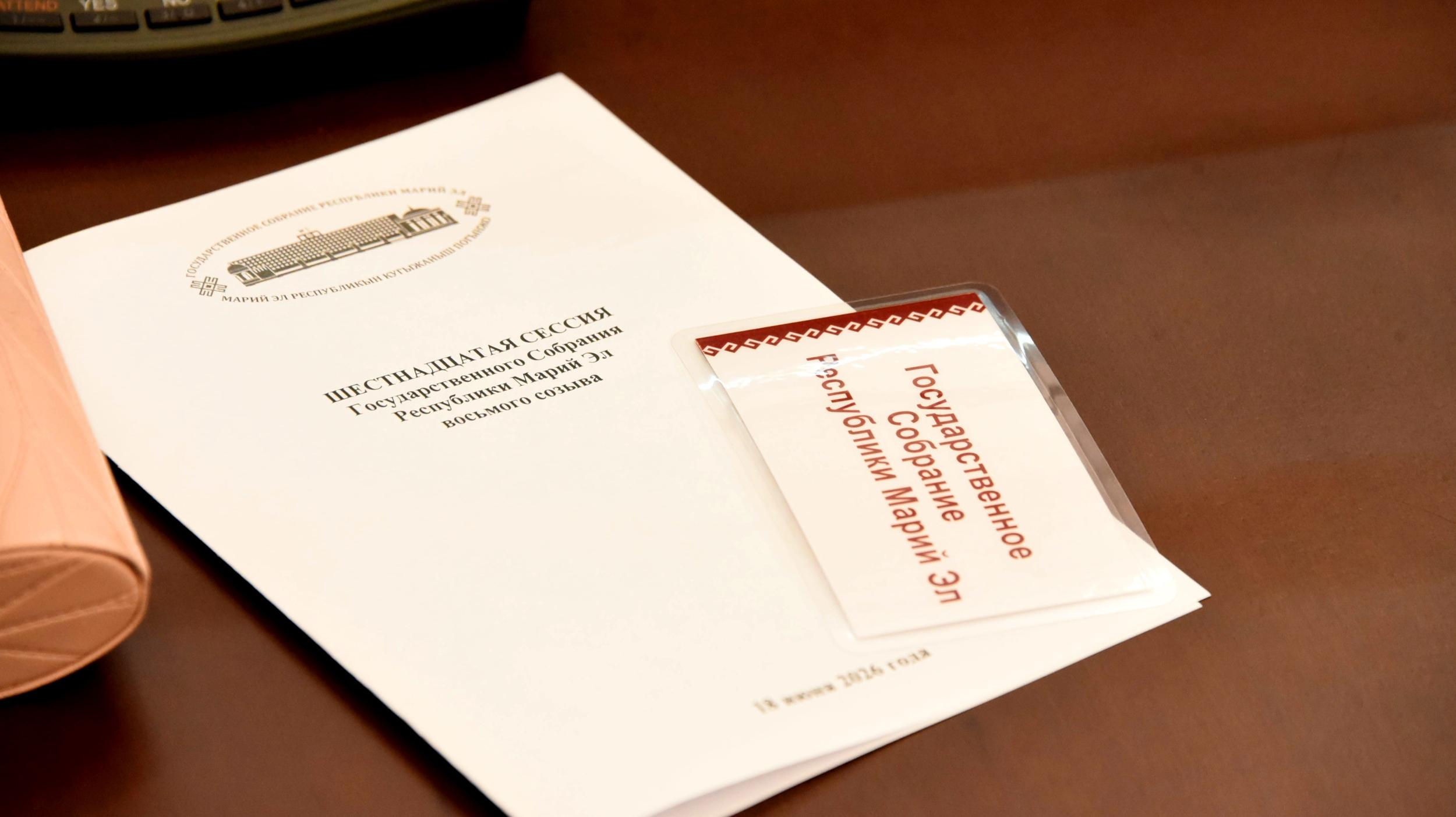 XVI сессия Госсобрания была созвана по предложению главы Марий Эл