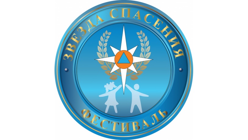 В Марий Эл стартовал I этап фестиваля-конкурса «Звезда Спасения»