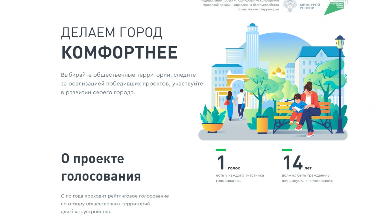 Йошкаролинцы будут голосовать за объекты благоустройства на общероссийской платформе