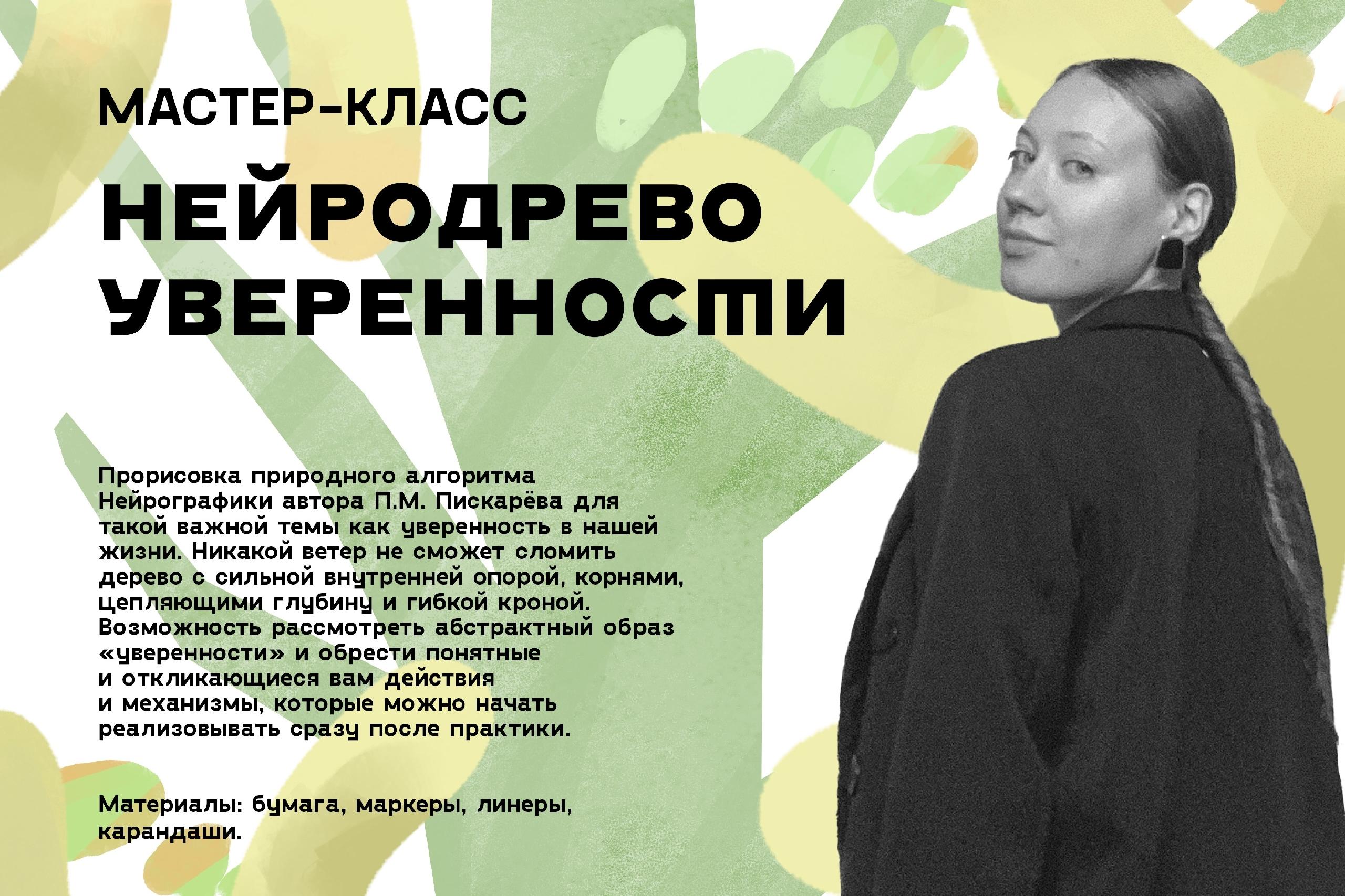 Мастер‑класс «Нейродрево уверенности»