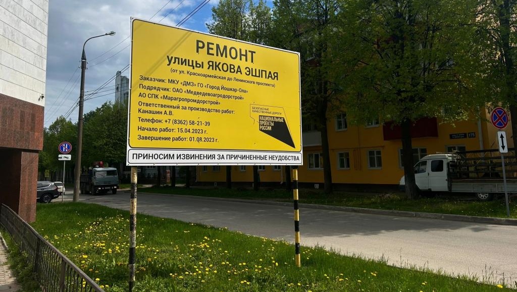 В Йошкар-Оле для транспорта закроют улицу Эшпая