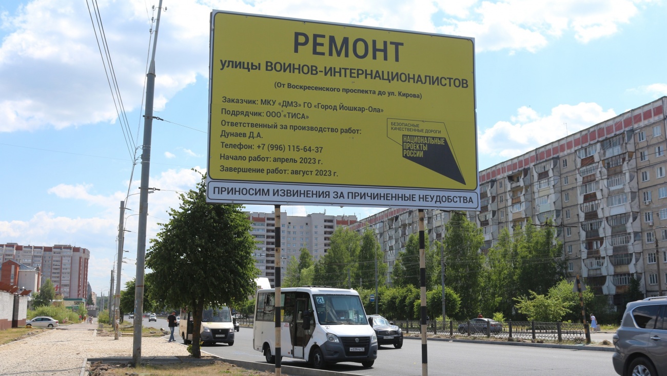 В Йошкар-Оле завершают ремонт на улице Воинов-Интернационалистов