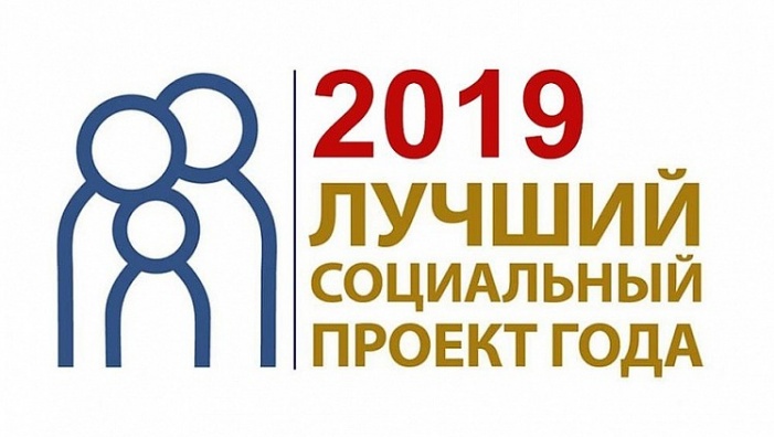 10 октября закончится приём заявок на конкурс «Лучший социальный проект года»