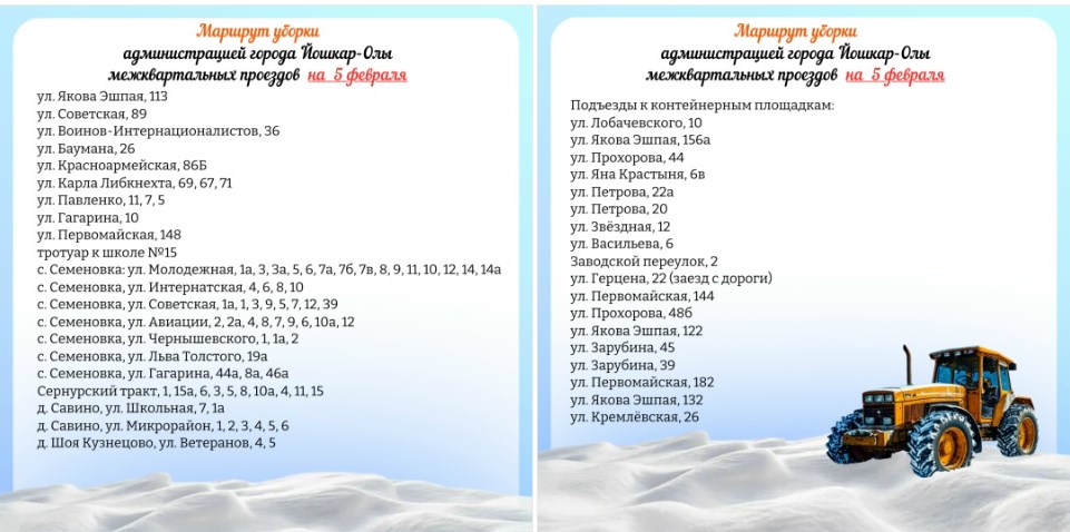 Где сегодня в Йошкар-Оле будут расчищать межквартальные проезды