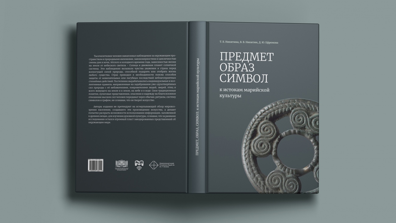 В Москве презентуют книгу археологов Марий Эл