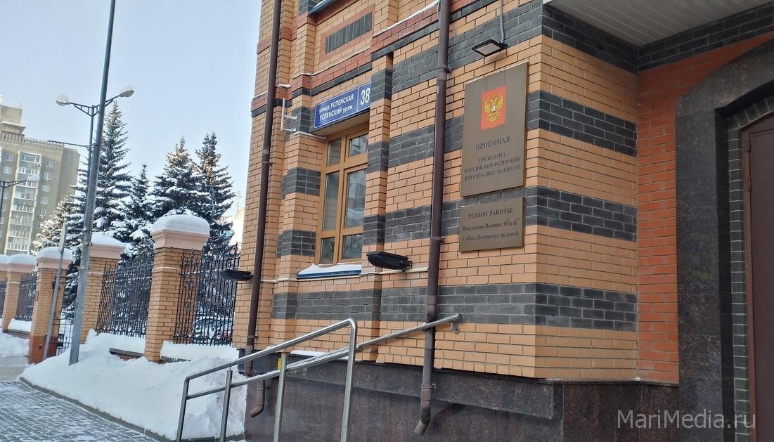 Жителей Марий Эл ждут в приёмной президента