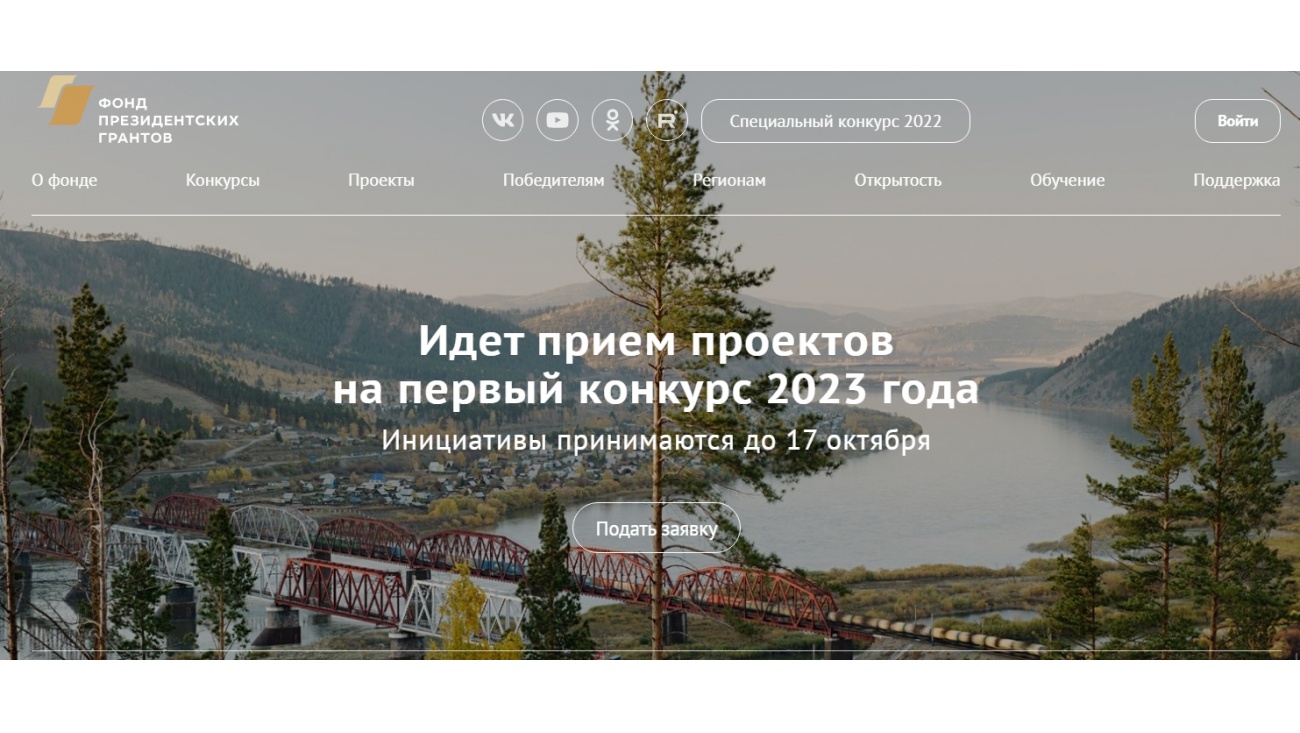 НКО Марий Эл могут предложить свои проекты на конкурс президентских грантов