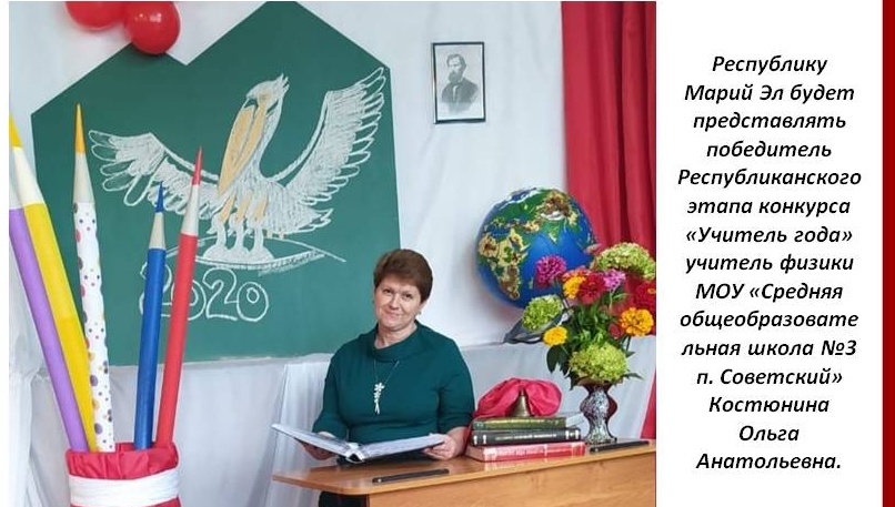 Учитель физики из Марий Эл претендует на звание «Учитель года России»