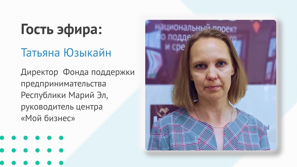 Жителям Марий Эл расскажут, как начать собственный бизнес