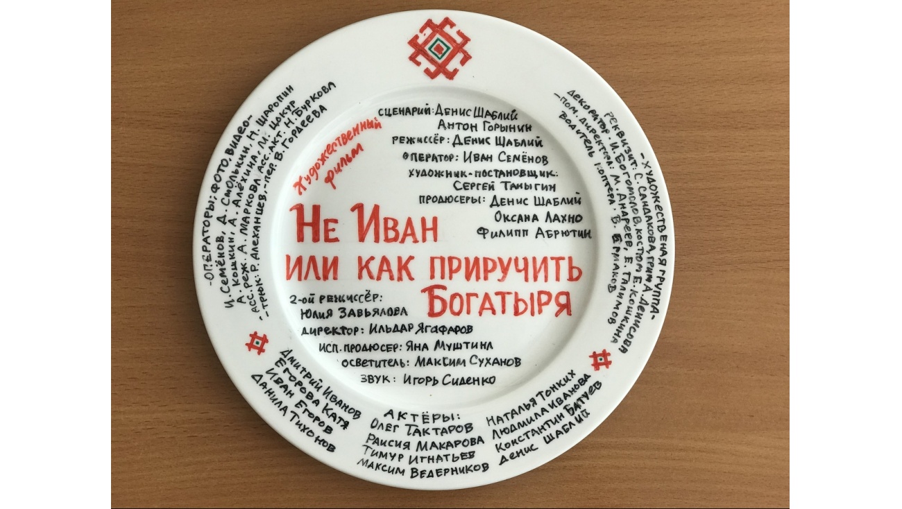 Жителей Марий Эл приглашают на презентацию фильма «Не Иван, или Как приручить Богатыря»