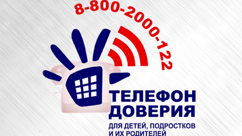 В Марий Эл детский телефон доверия работает круглосуточно