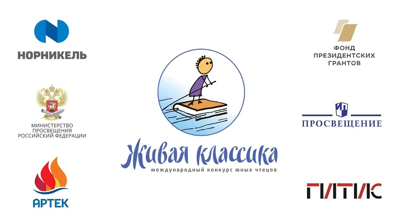 Юные йошкаролинцы примут участие в Всероссийском конкурсе чтецов «Живая классика»