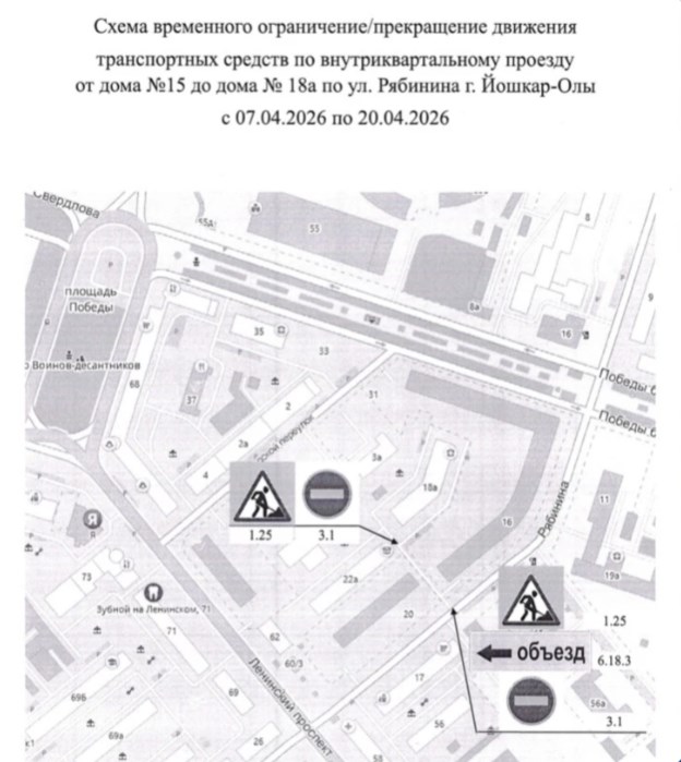 В Йошкар-Оле до конца апреля ограничат движение на улице Рябинина
