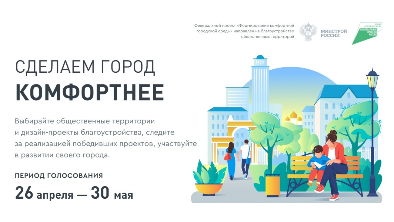 Жители Марий Эл выберут общественные территории для благоустройства