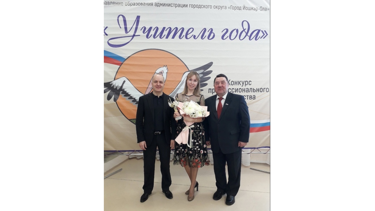 В Йошкар-Оле выбрали «Учителя года-2024»