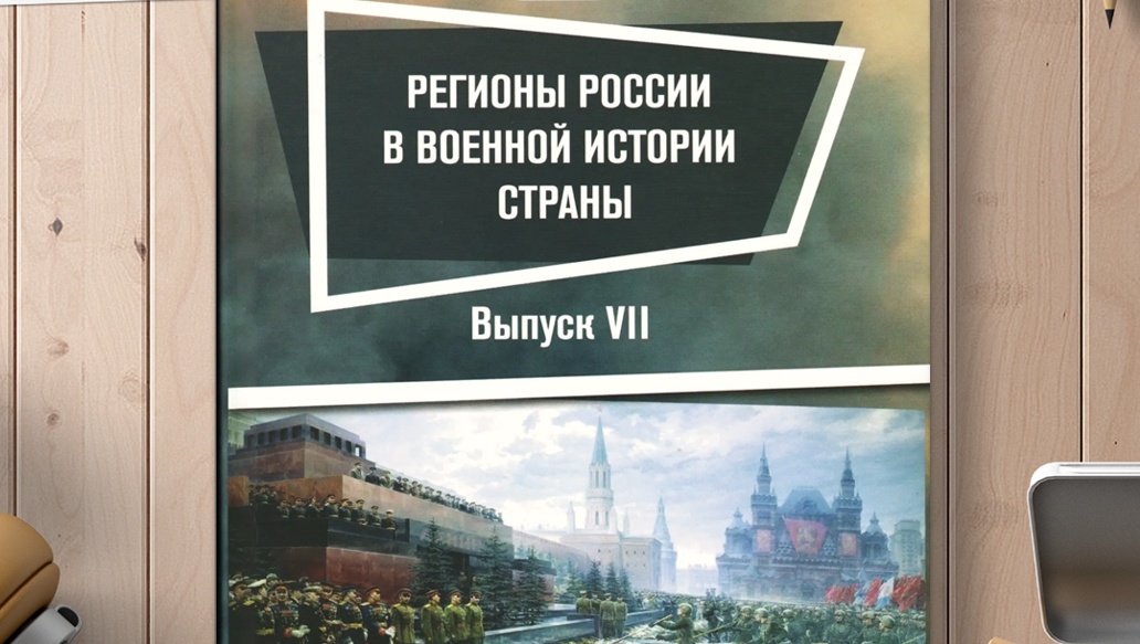 МарНИИЯЛИ выпустил сборник статей о военной истории страны