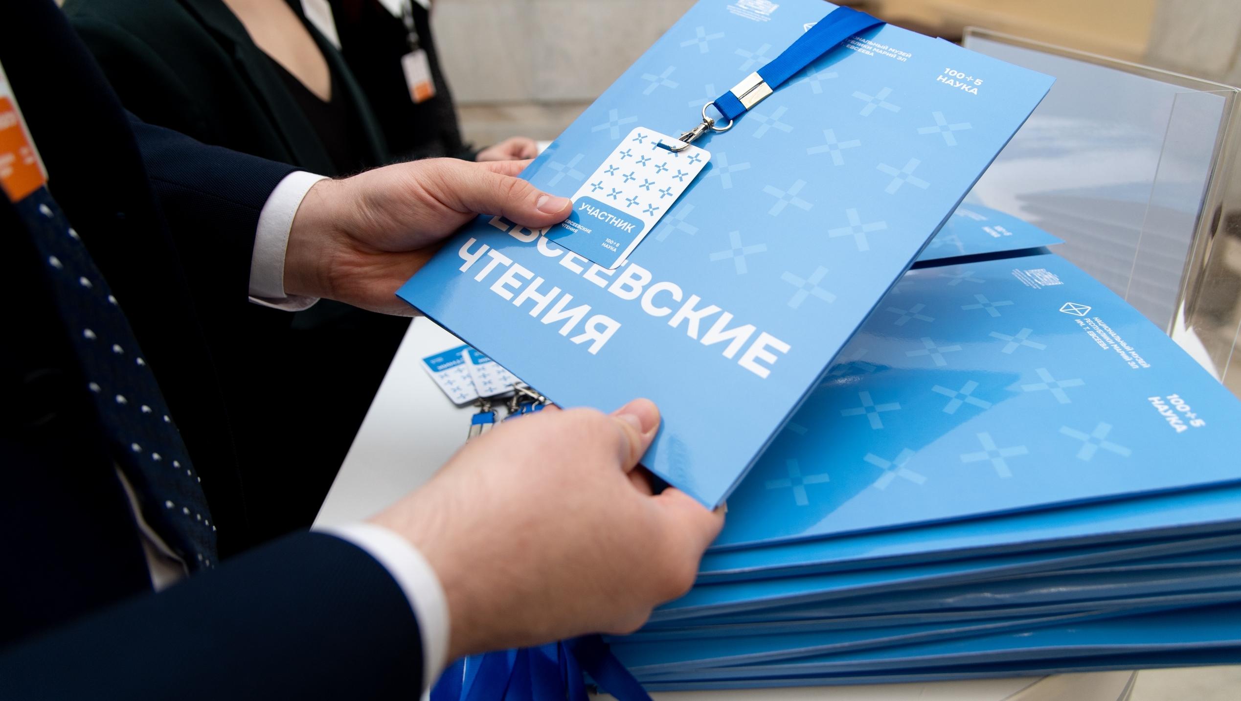 В Йошкар-Оле проходят «Евсеевские чтения»