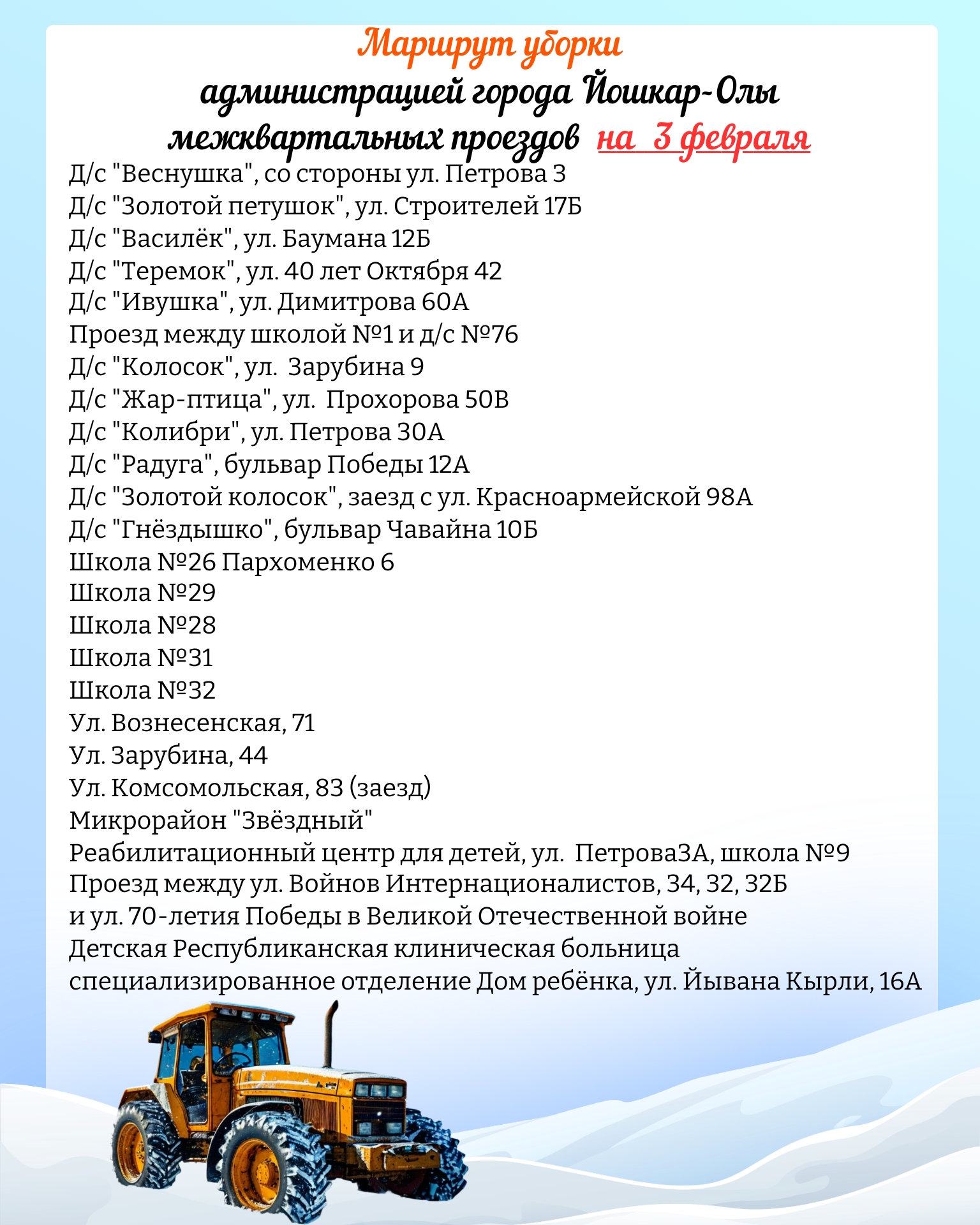 В Йошкар-Оле чистят межквартальные проезды возле школ, детсадов и соцобъектов