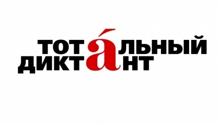 «Тотальный диктант-2019» в Марий Эл