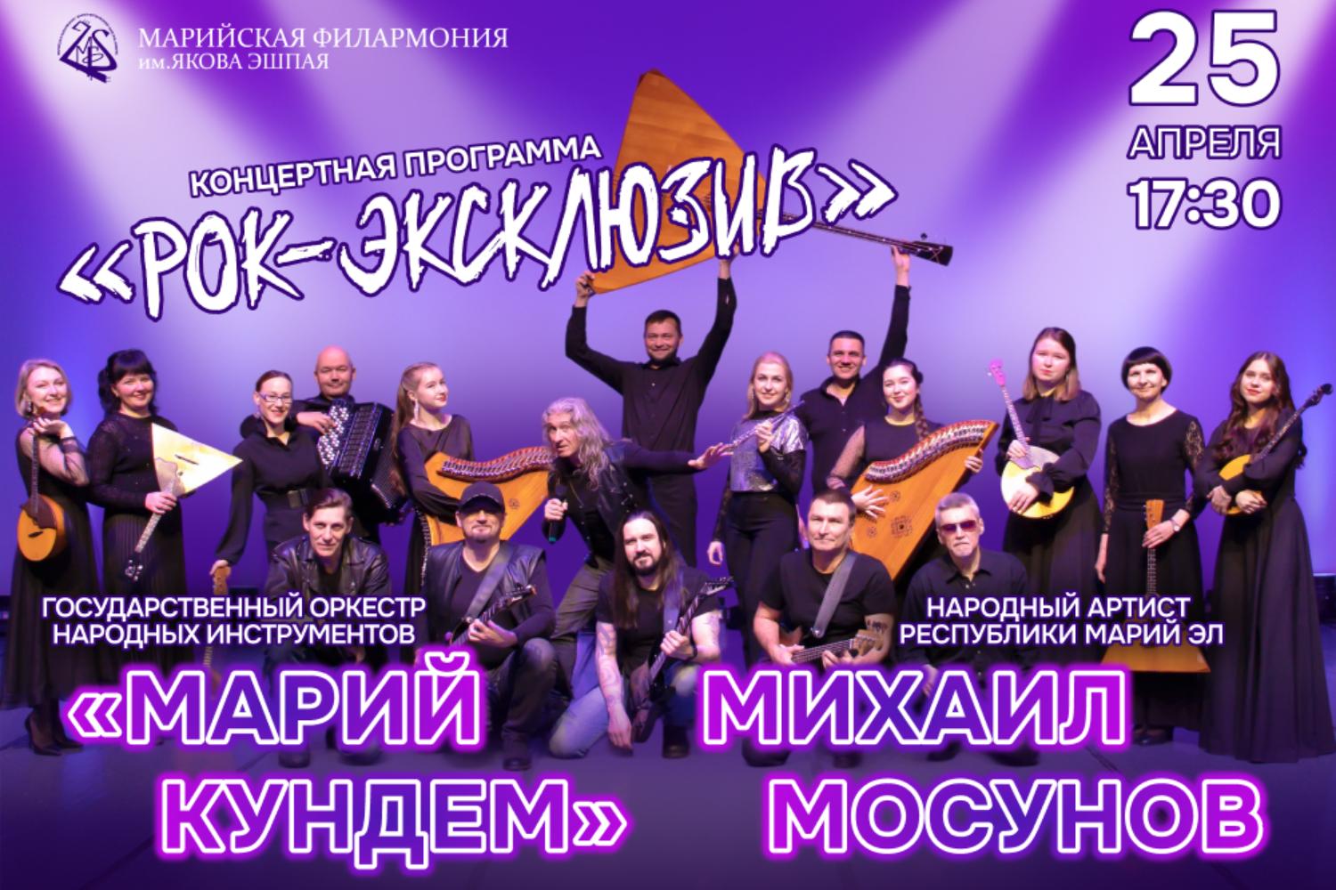 Рок - эксклюзив