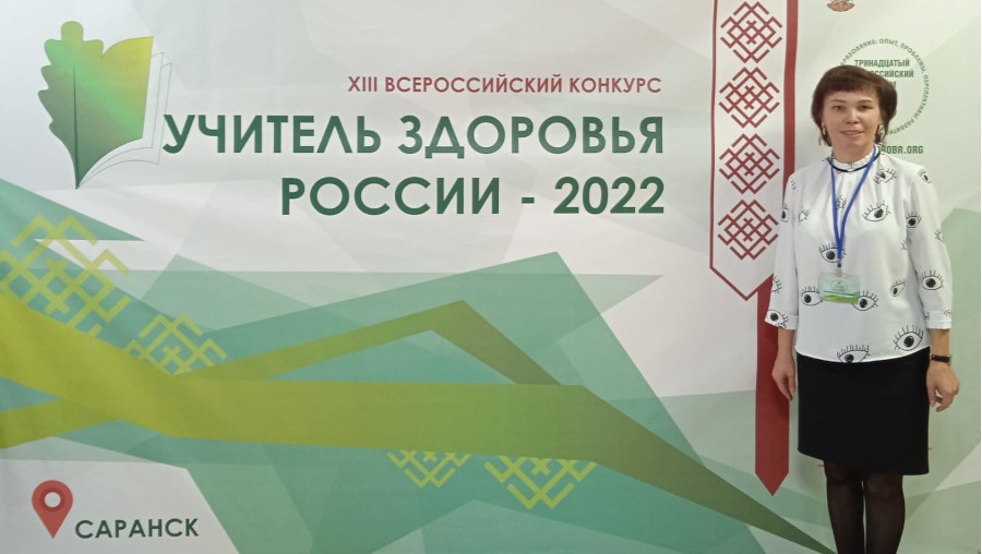 Педагог из Марий Эл победила в одной из номинаций Всероссийского конкурса «Учитель здоровья»