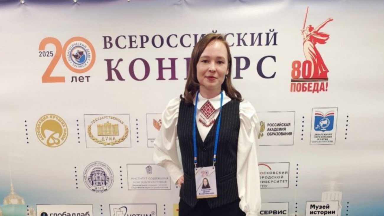Учитель из Марий Эл борется за победу на «Педагогическом дебюте» в Москве