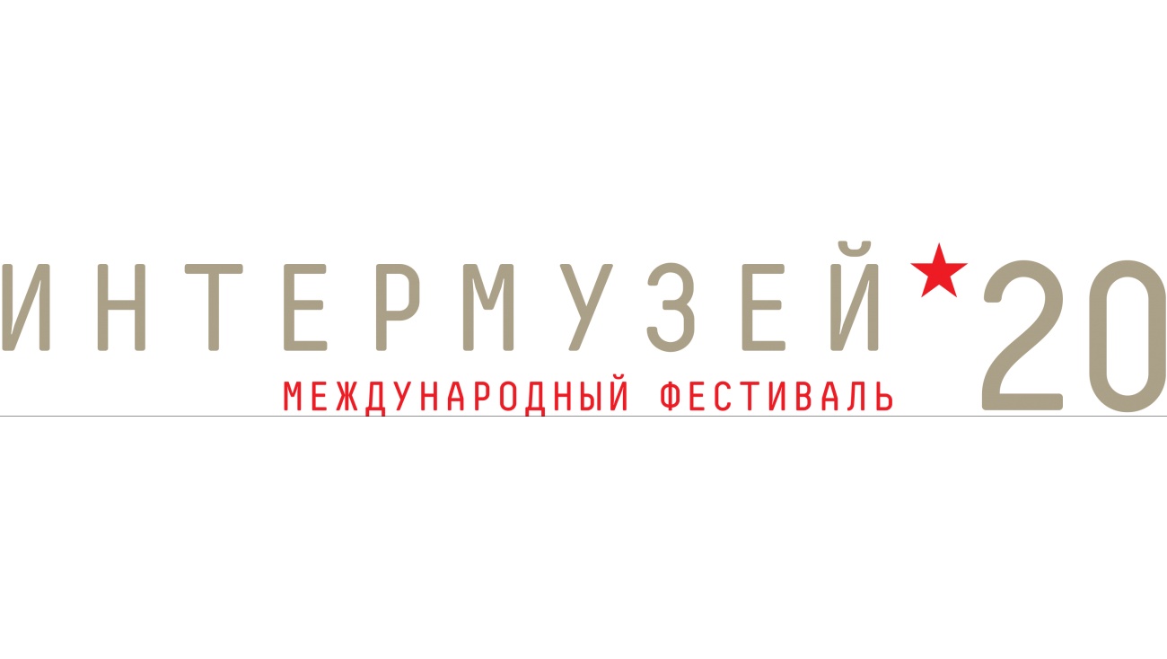 Музеи Марий Эл приняли участие в Международном фестивале «Интермузей-2020»