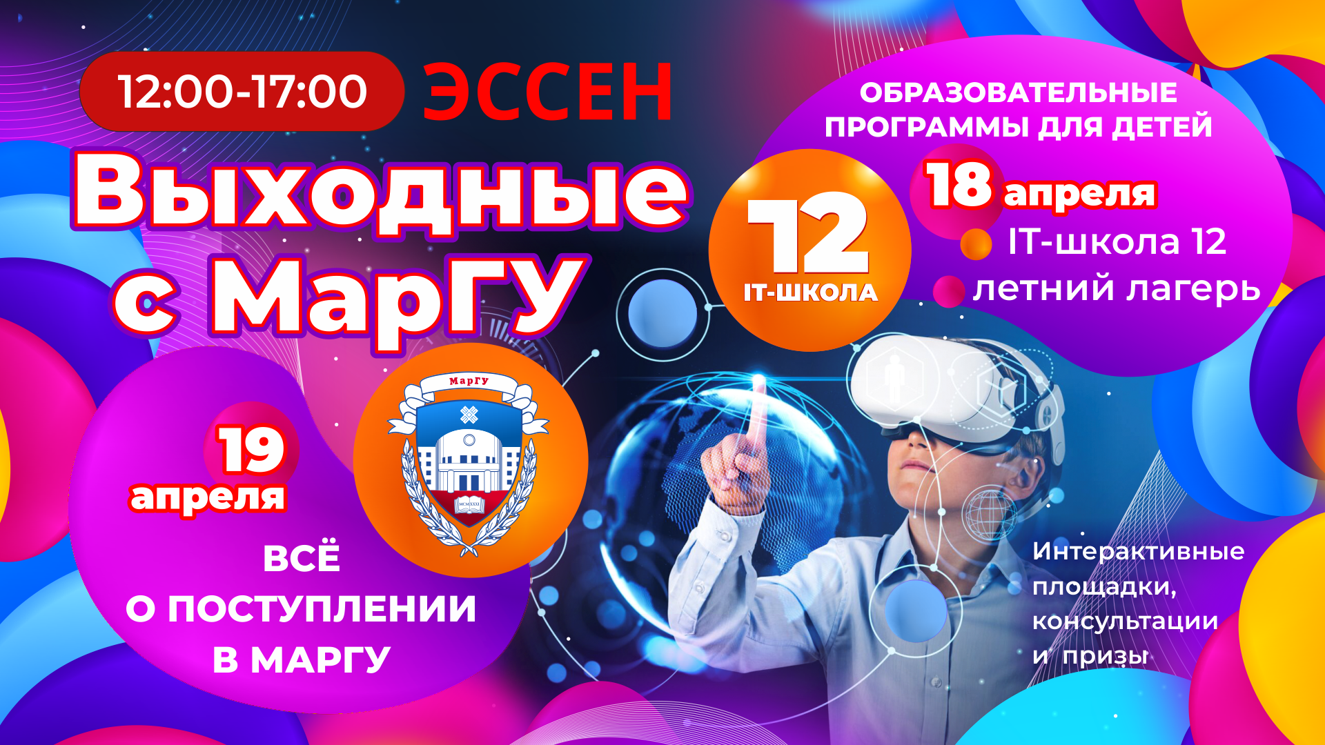 «Выходные с МарГУ» в ТЦ  «Эссен»