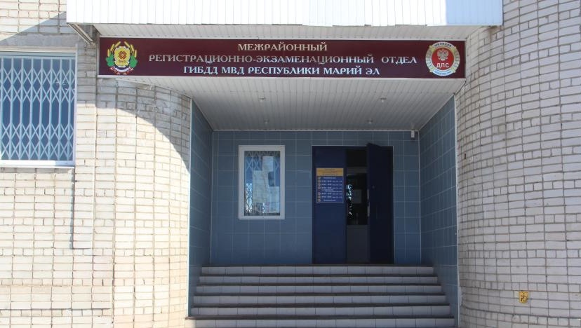 Как записаться на приём в МРЭО ГИБДД