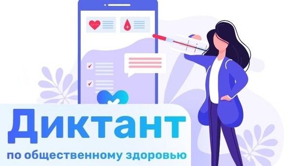 Жители Марий Эл могут написать диктант по общественному здоровью