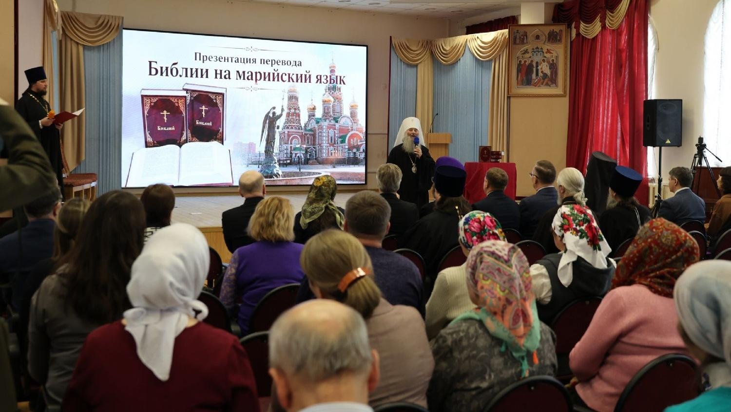 В Йошкар-Оле презентовали Библию на марийском языке