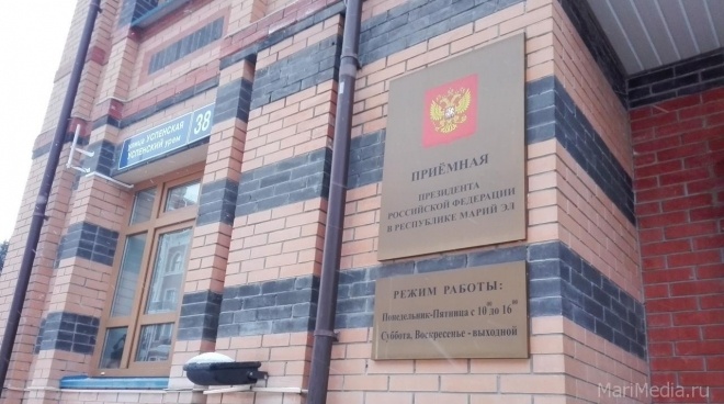 В августе жители Марий Эл смогут обратиться к руководителям федеральных структур