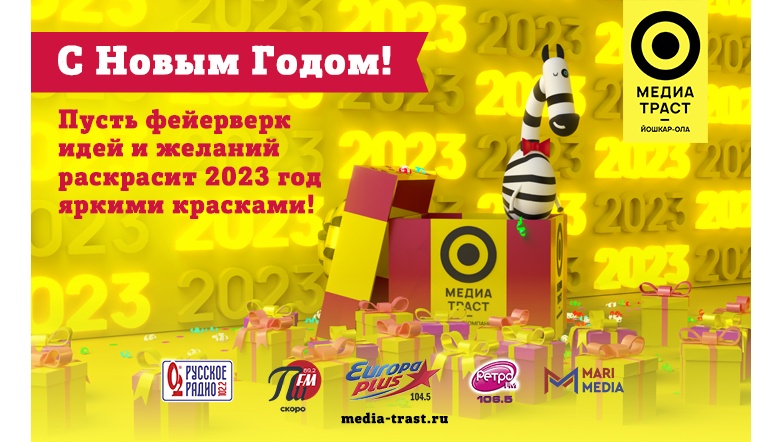 Медиа Траст Йошкар-Ола: год событий и новых побед