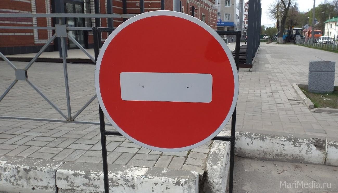 В Йошкар-Оле ограничат движение по улице Вашской