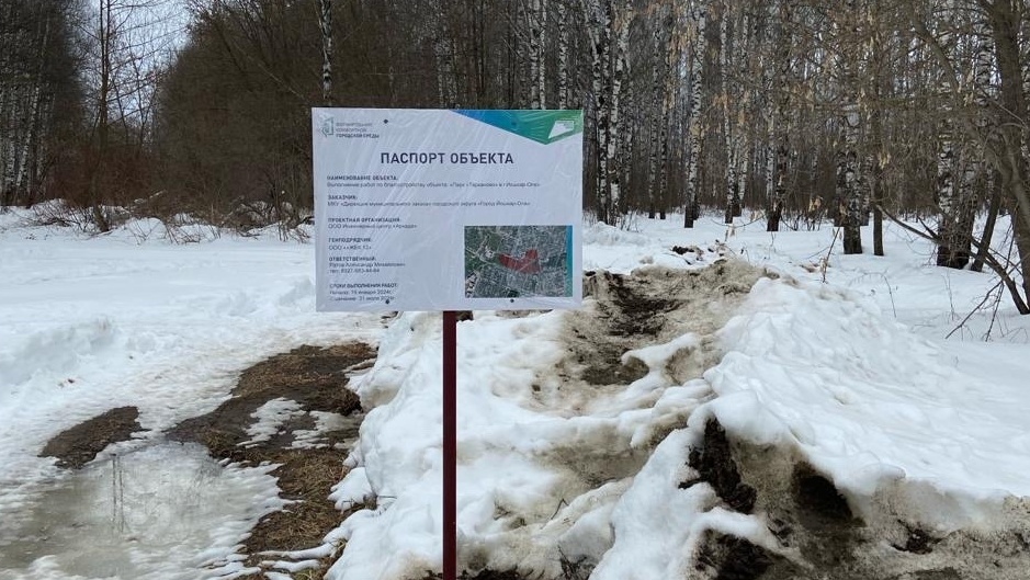 В Йошкар-Оле обсудили благоустройство парка «Тарханово»