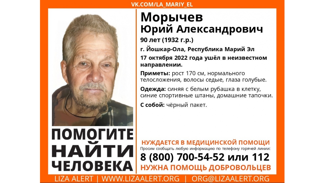 В Йошкар-Оле ищут  90-летнего мужчину