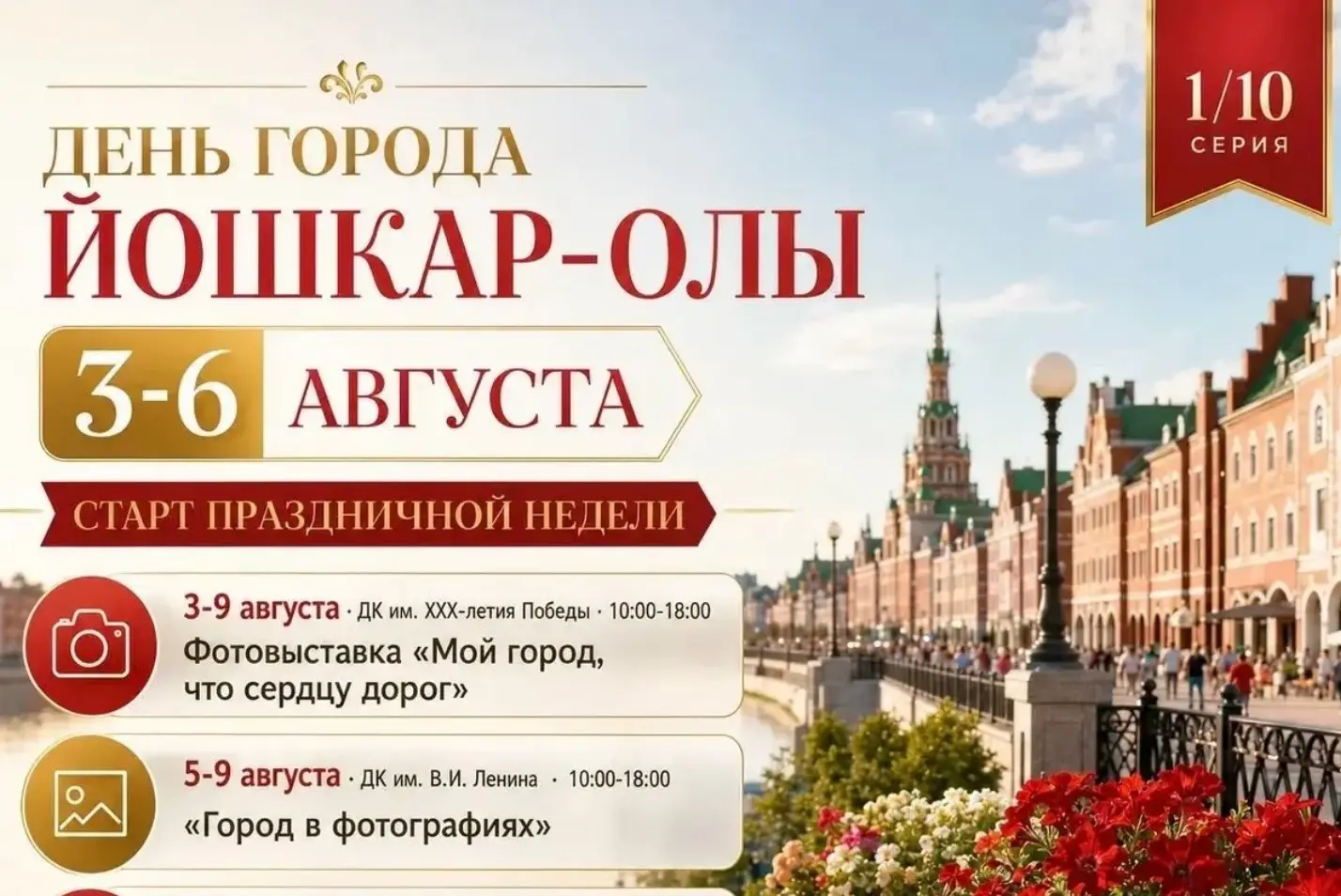 День города Йошкар-Олы 2026