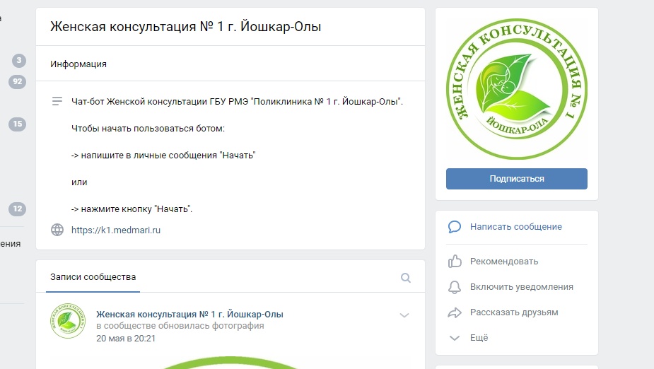 В женской консультации № 1 работают чат-боты расписания и голосовой помощник Алиса