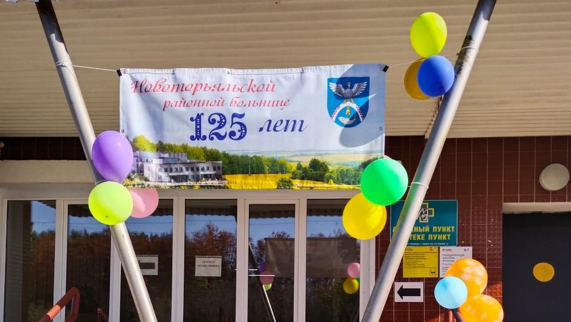 Больнице в Новом Торъяле исполнилось 125 лет